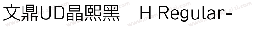 文鼎UD晶熙黑體H Regular字体转换